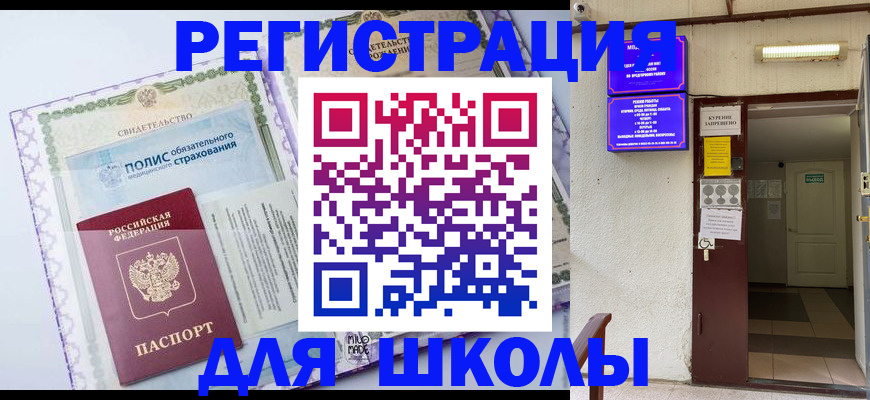 прописка для школы в Кашине