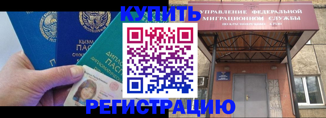 временная регистрация купить в Кашине